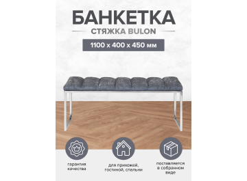Банкетка Инга