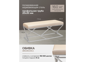 Банкетка Сиа