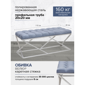 Банкетка Сиа