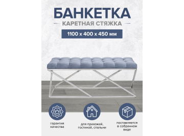 Банкетка Сиа