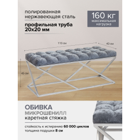 Банкетка Сиа