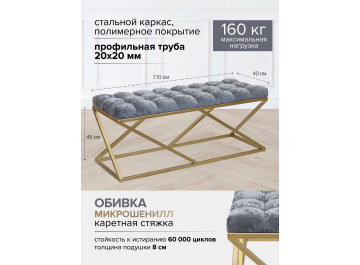 Банкетка Сиа