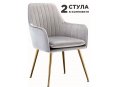 Комплект стульев Tranquil Synchrony серый