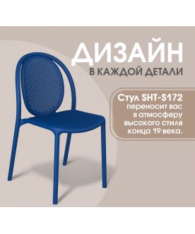 Пластиковый стул Sheffilton SHT-S172