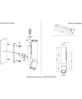 Светильник VENTO AP15W LED CHROME