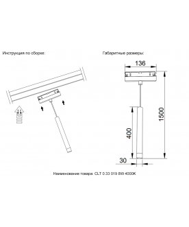 Магнитный трековый светильник CLT 0.33 019 8W BS 4000K