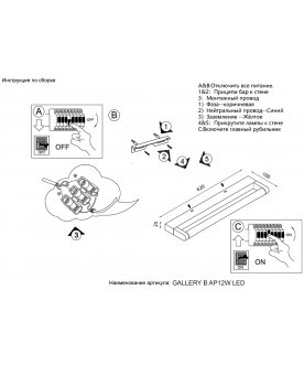 Светильник GALLERY B AP12W LED CH