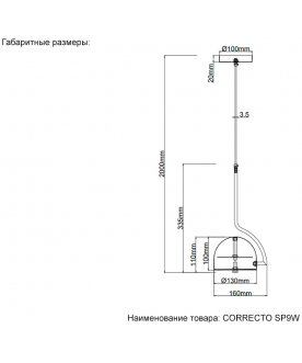 Подвесной светильник CORRECTO