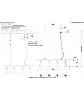Светильник RIVO SP4 L800 BL