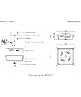Светильник DAMIAN PL4 BRASS