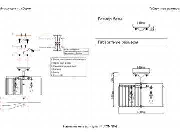 Потолочный светильник HILTON