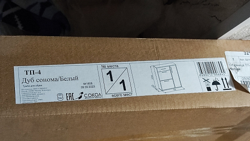 Обувница ТП-4 дуб сонома / белый  - Уцененный экземпляр фото покупателя 17