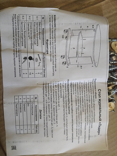 Журнальный стол Лидер ясень шимо темный фото покупателя 22