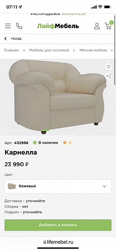 Кресло Карнелла черное фото покупателя 4